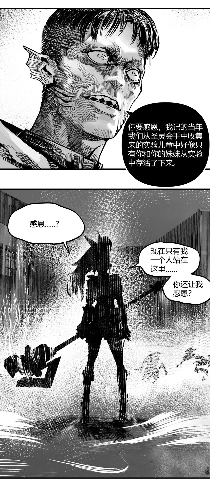 《异域杂音》13 洛莉的力量 第17页