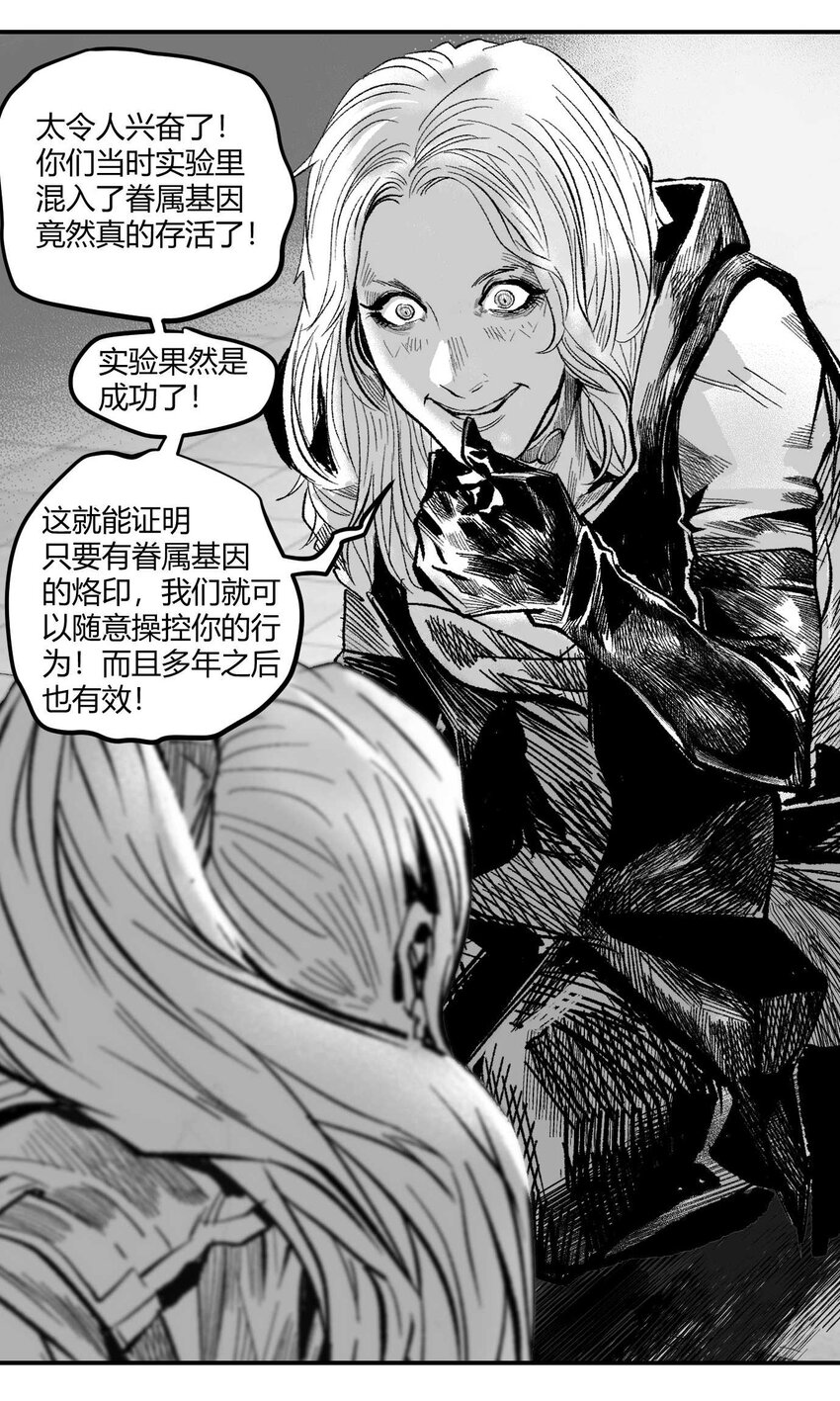 《异域杂音》13 洛莉的力量 第27页