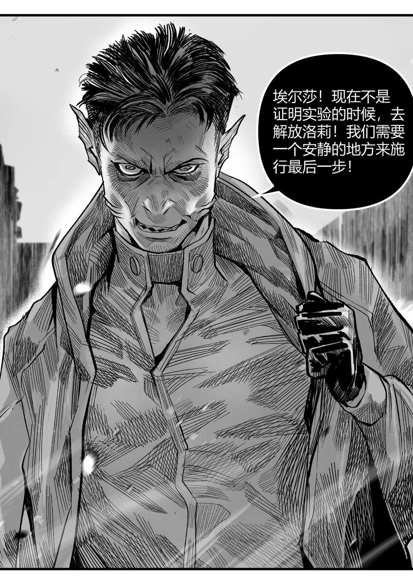 《异域杂音》13 洛莉的力量 第28页