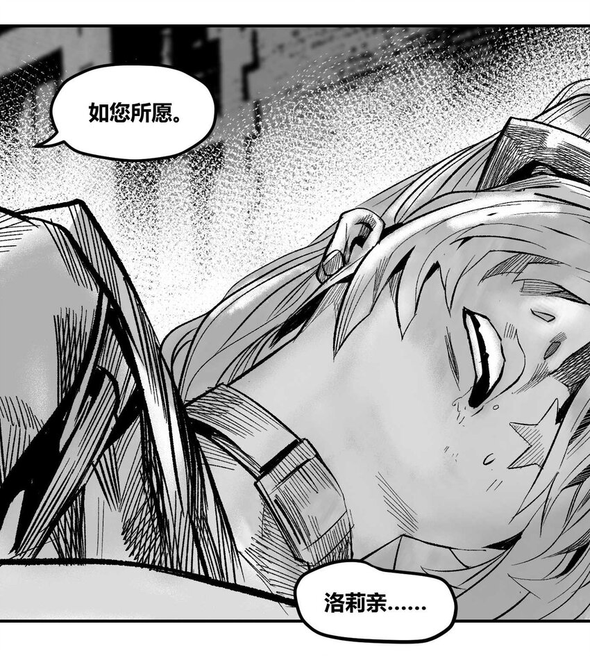《异域杂音》13 洛莉的力量 第29页