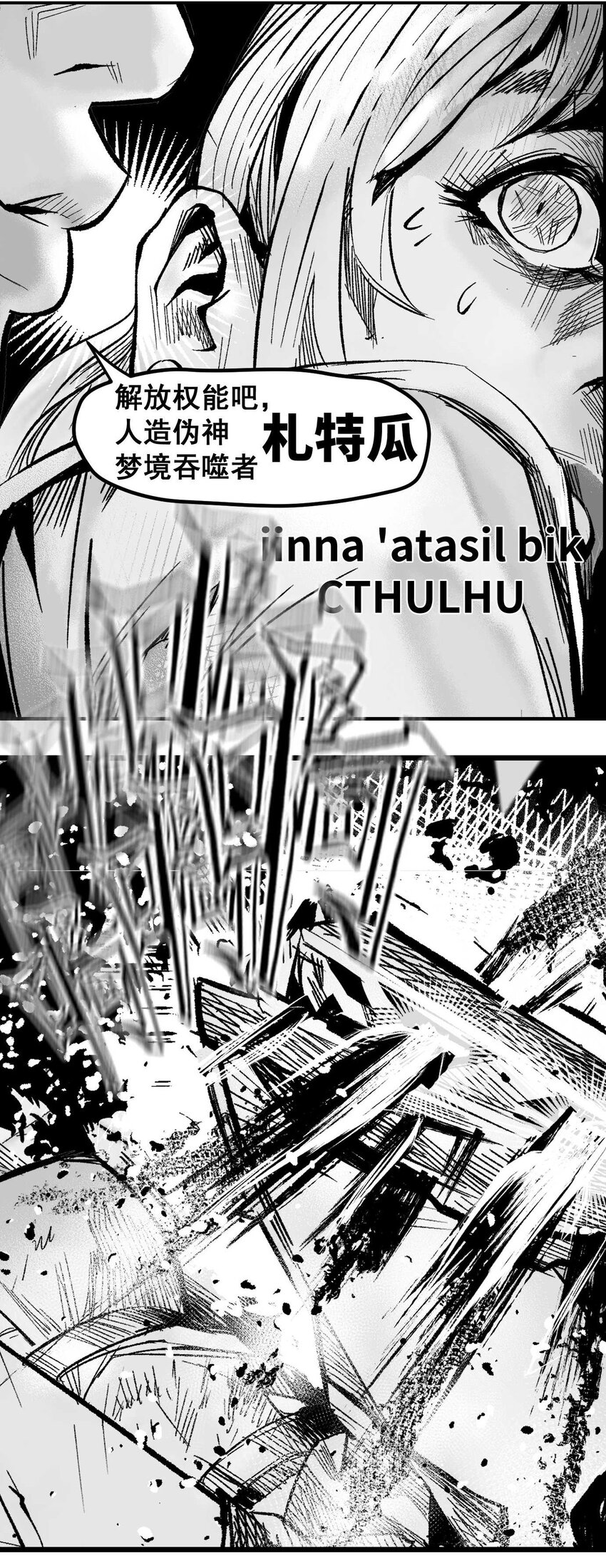 《异域杂音》13 洛莉的力量 第32页