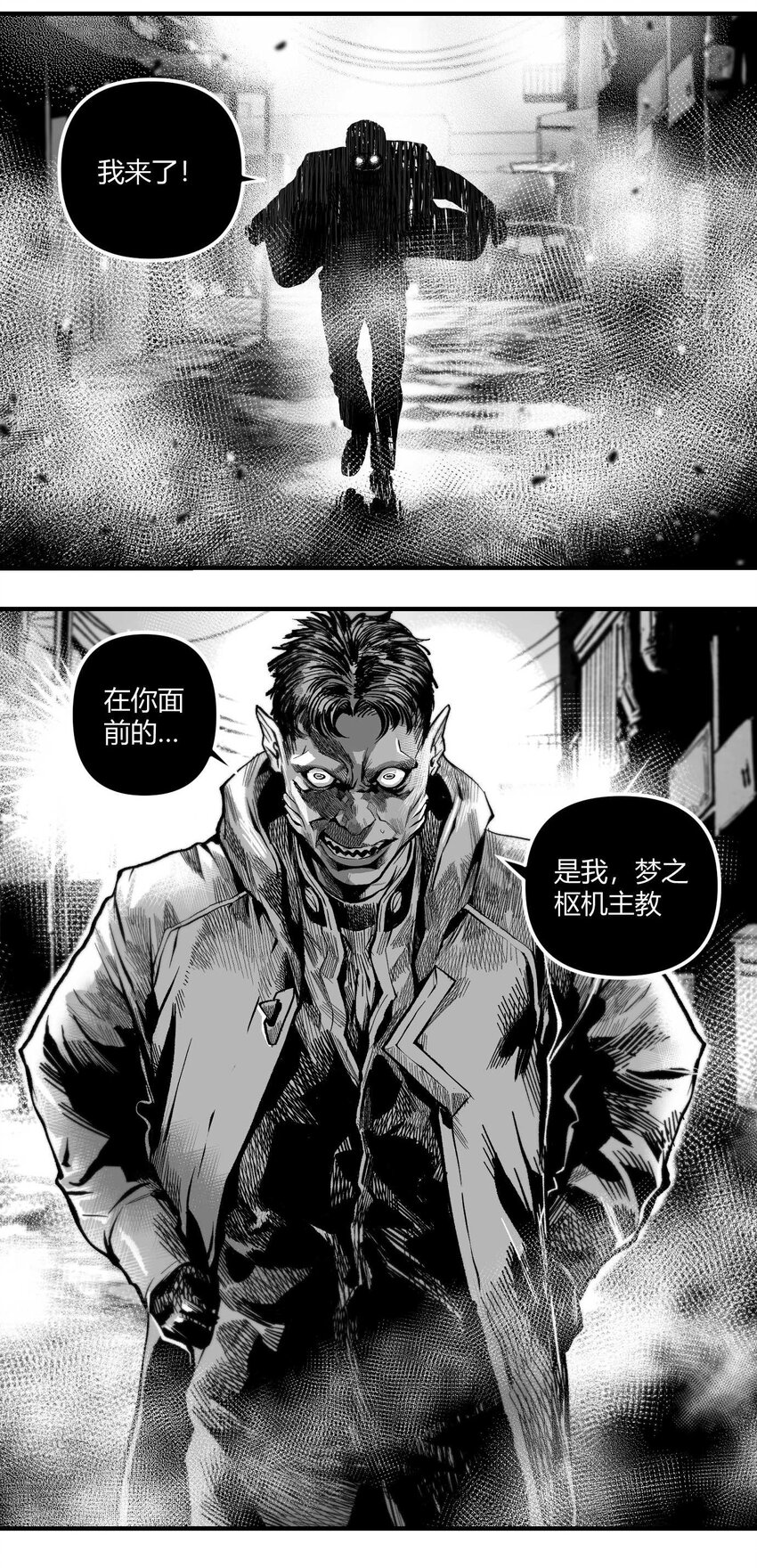 《异域杂音》13 洛莉的力量 第6页