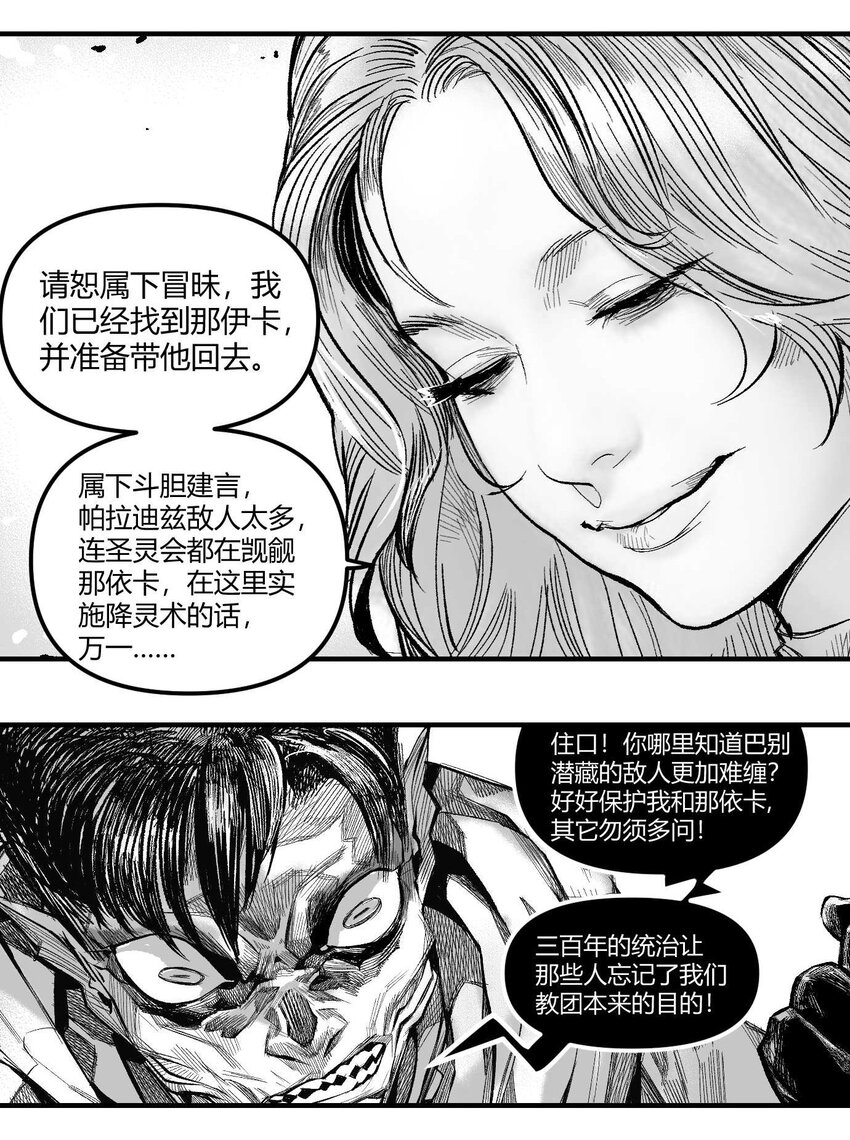 《异域杂音》13 洛莉的力量 第9页