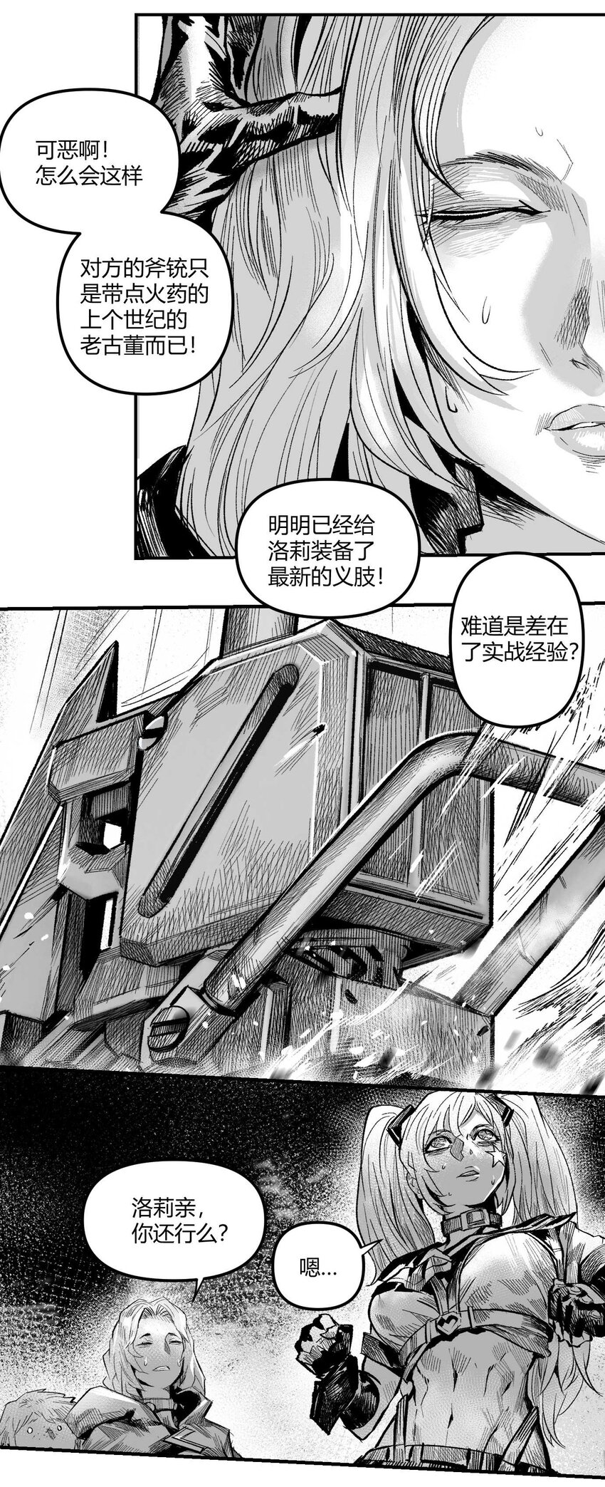 《异域杂音》12 凯蒂vs洛莉 第26页
