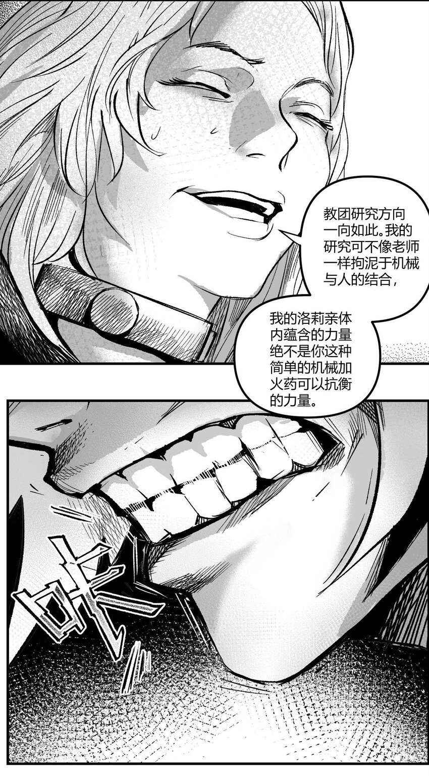 《异域杂音》12 凯蒂vs洛莉 第29页