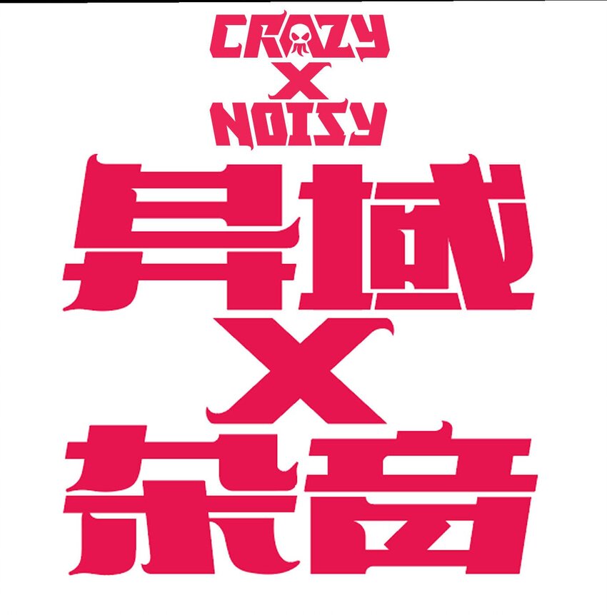 《异域杂音》12 凯蒂vs洛莉 第2页