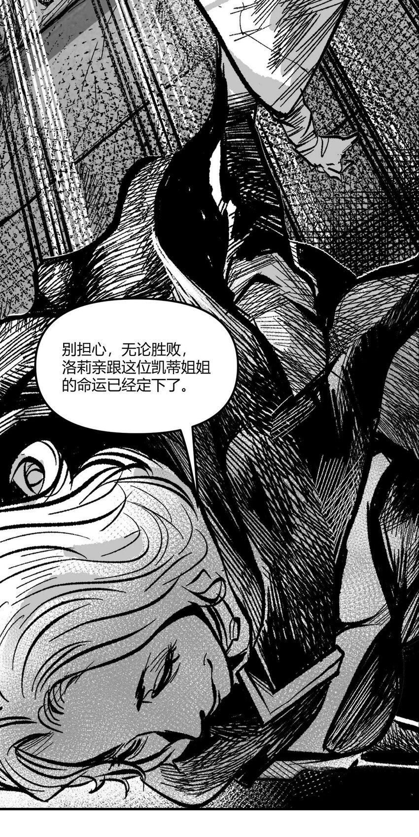 《异域杂音》12 凯蒂vs洛莉 第34页
