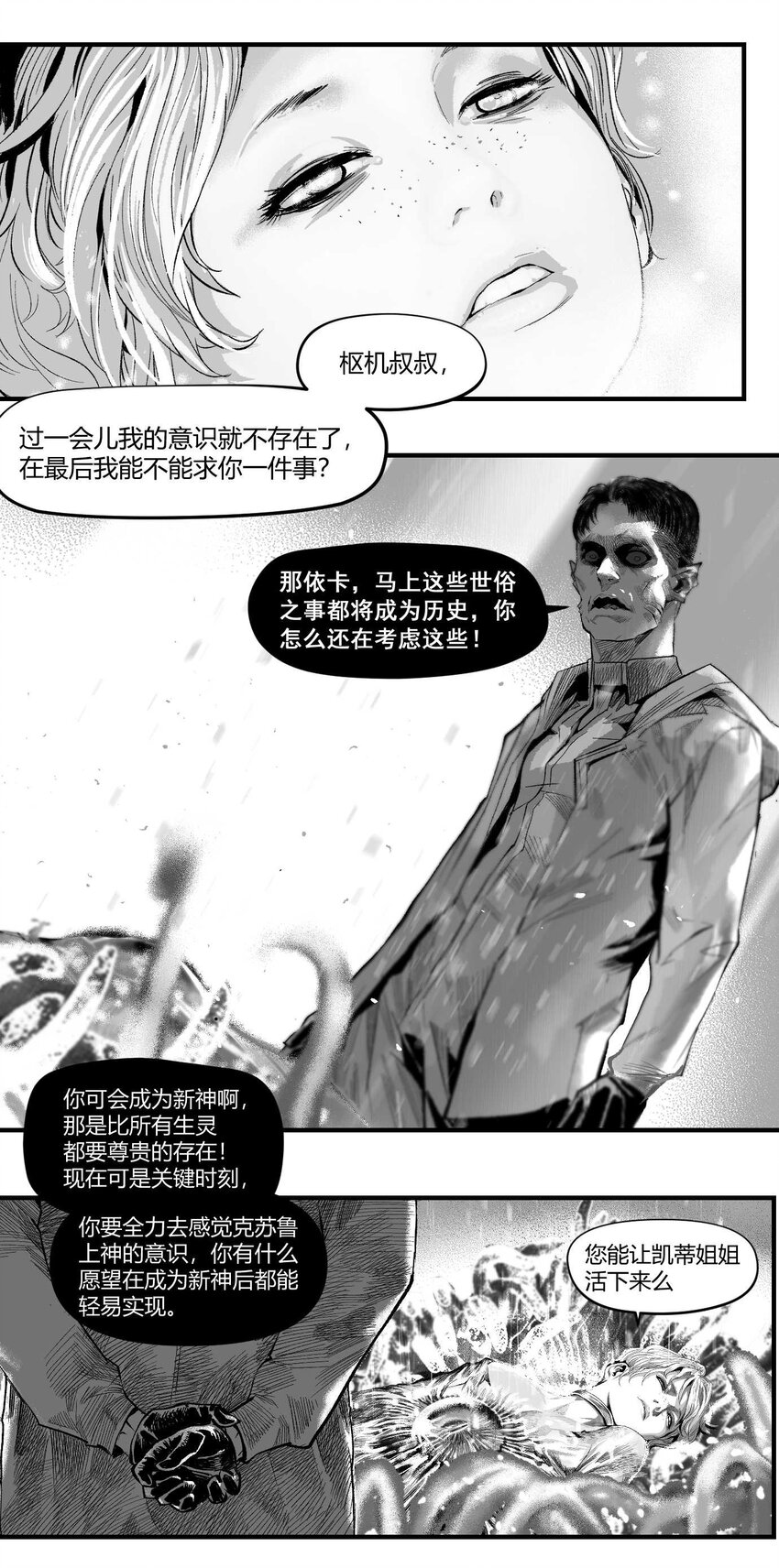 《异域杂音》15 感谢你让我记起这一切 第12页
