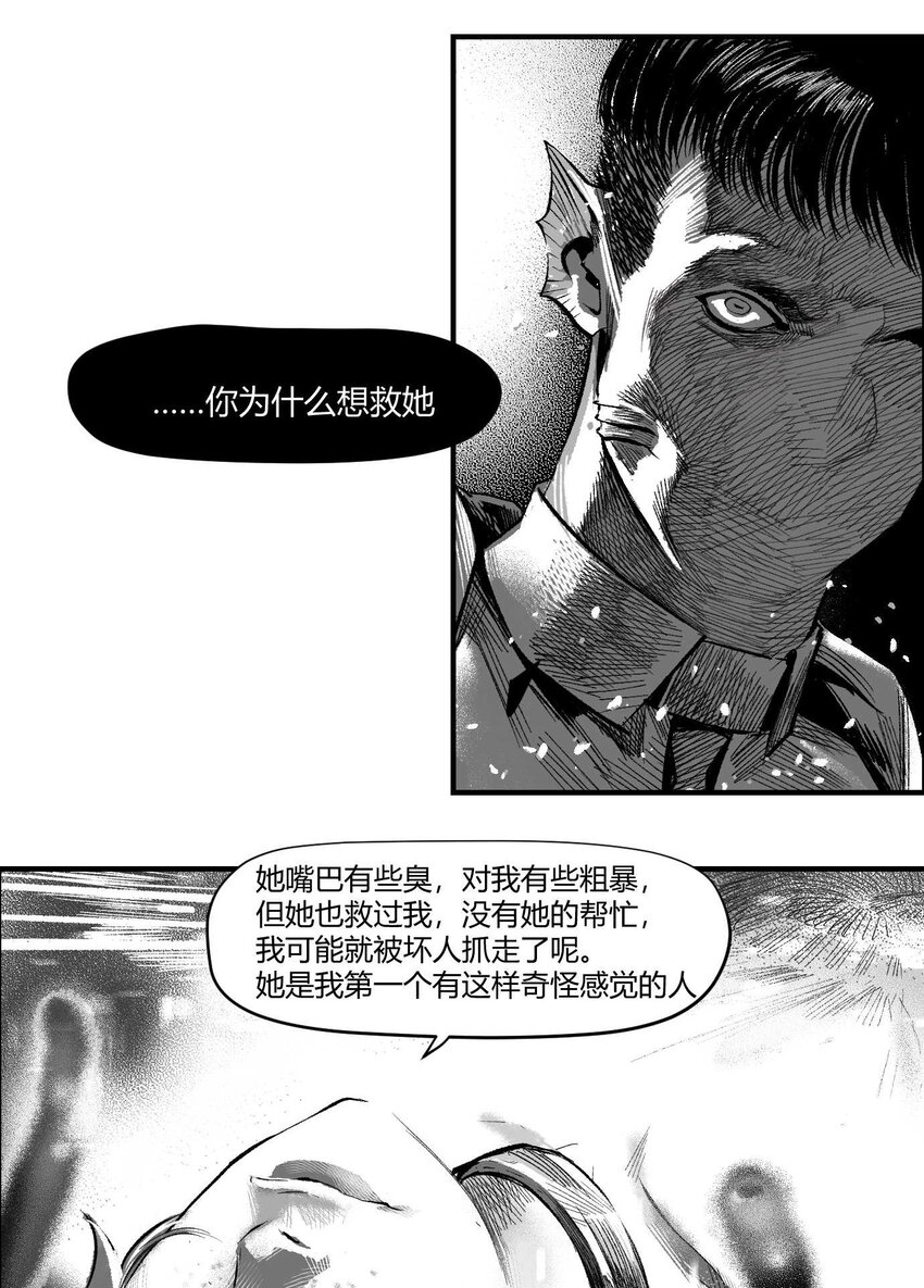 《异域杂音》15 感谢你让我记起这一切 第13页