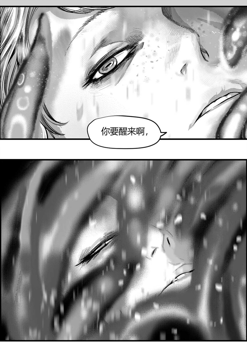 《异域杂音》15 感谢你让我记起这一切 第17页