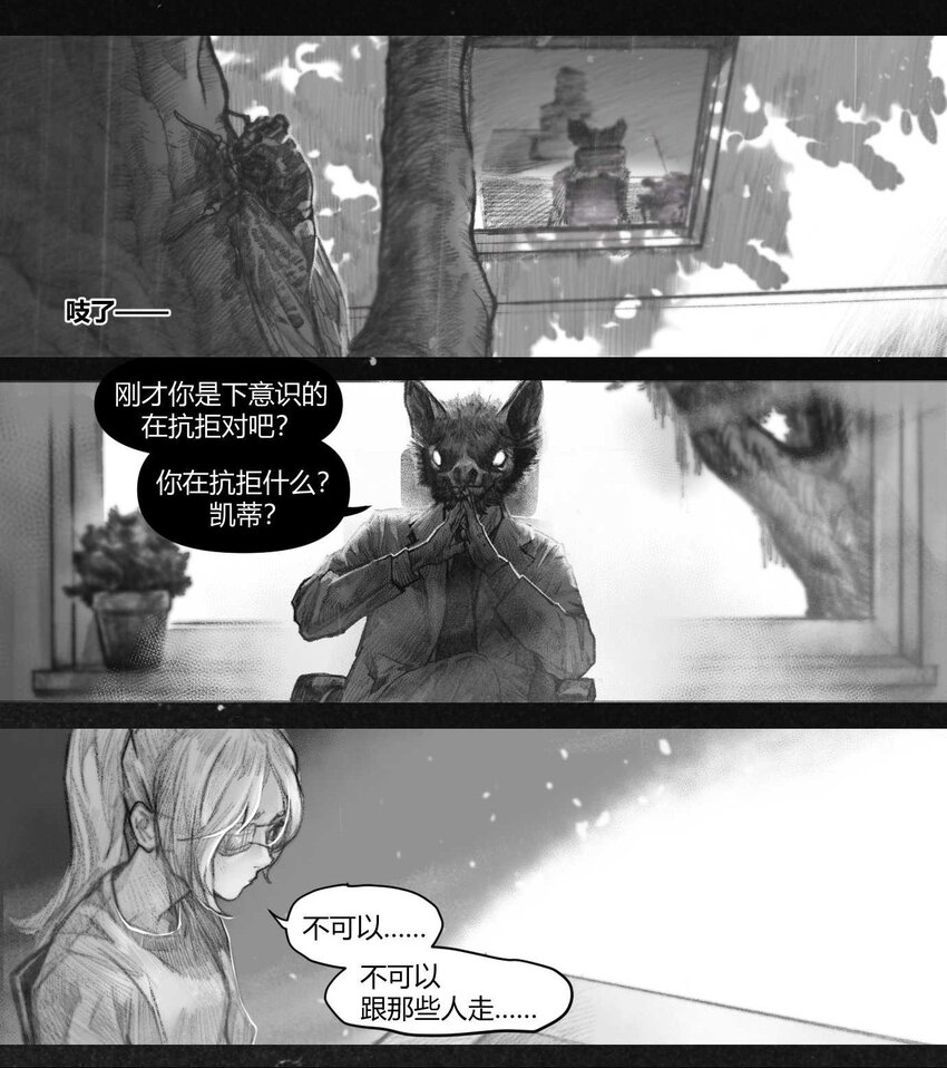 《异域杂音》15 感谢你让我记起这一切 第19页