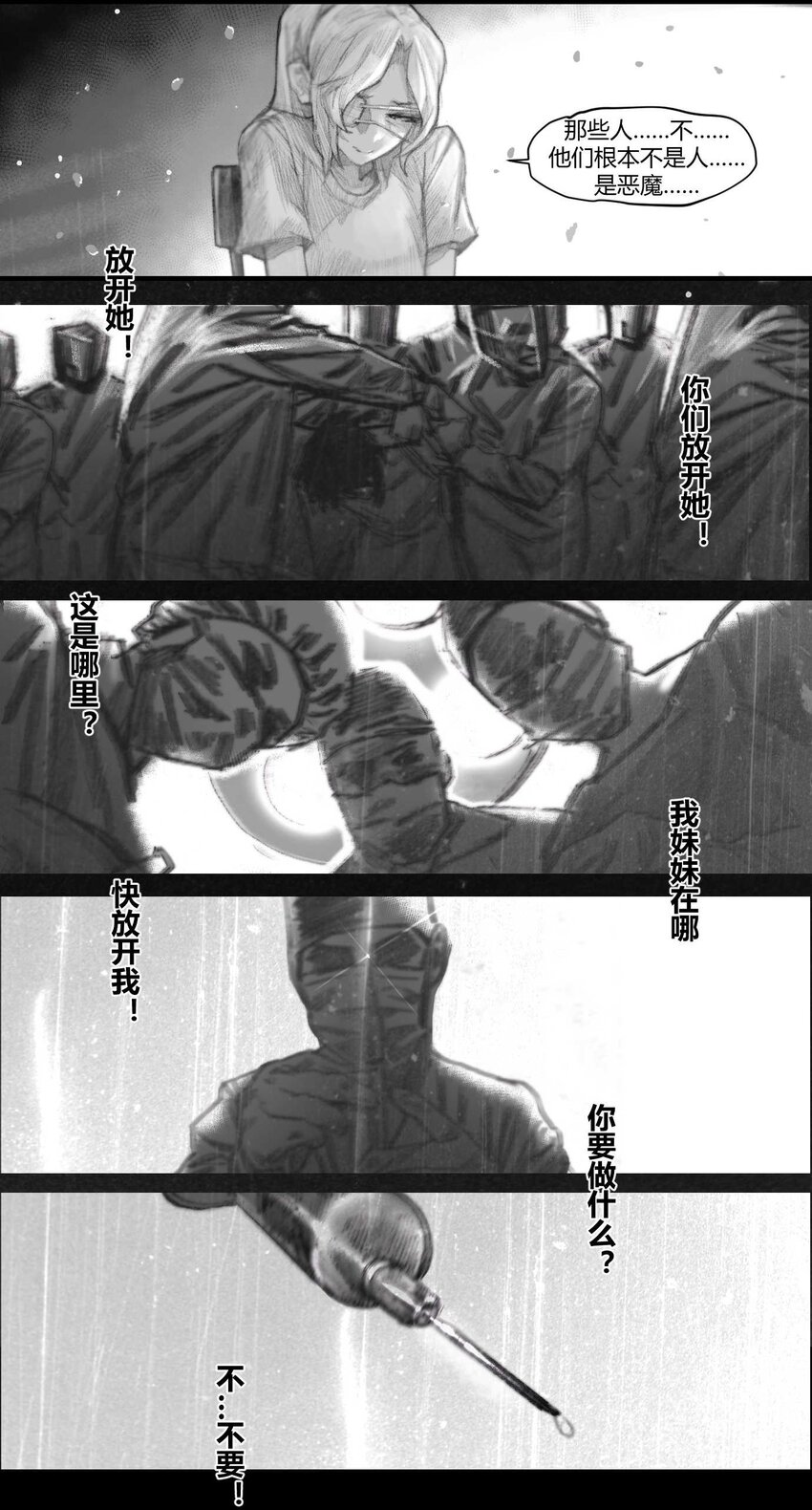 《异域杂音》15 感谢你让我记起这一切 第20页