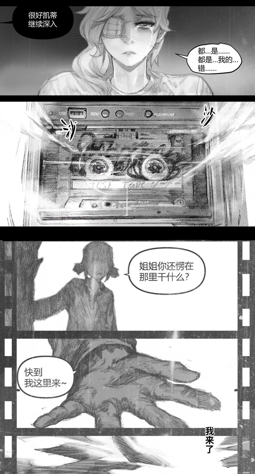 《异域杂音》15 感谢你让我记起这一切 第23页