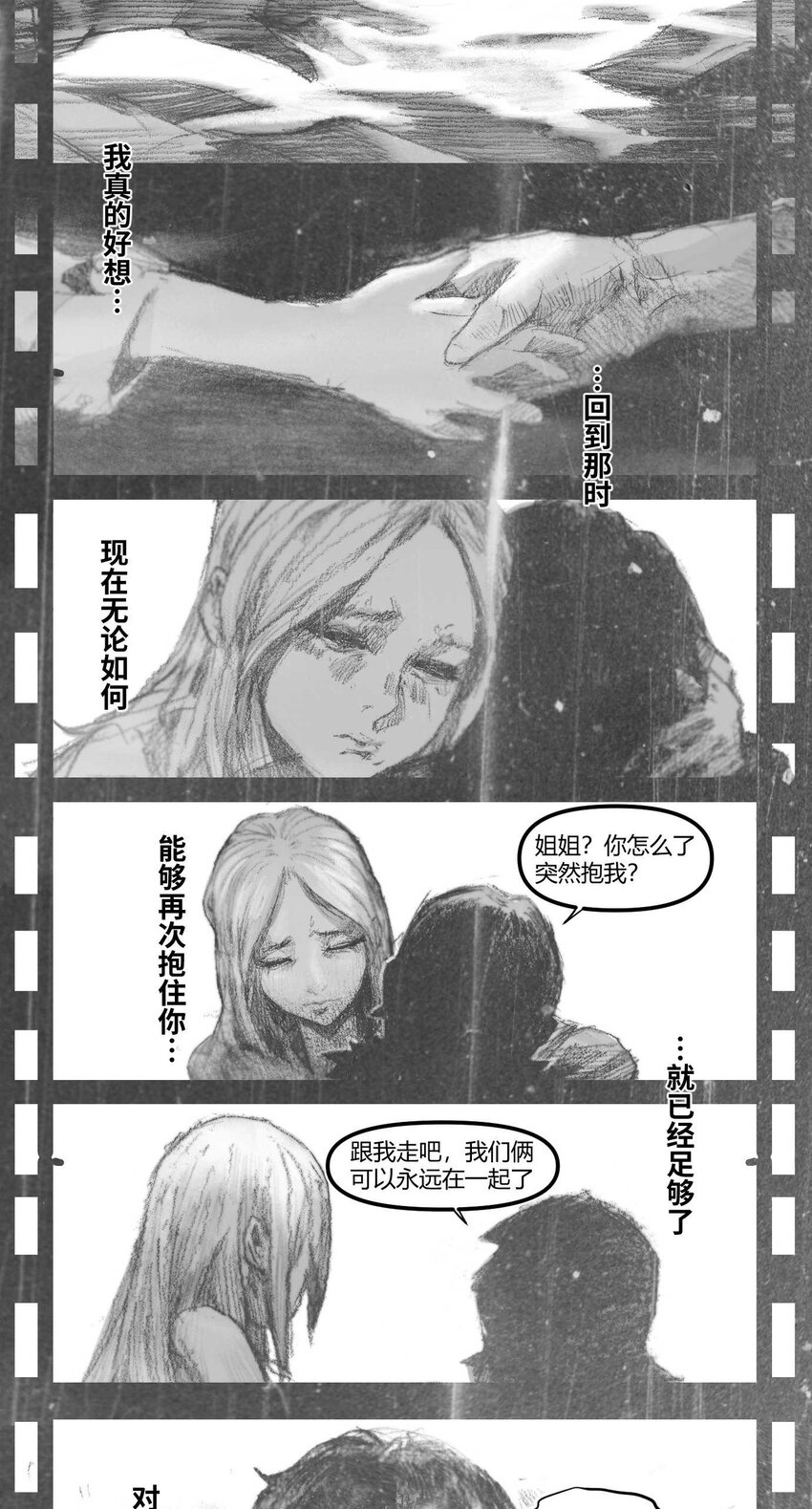 《异域杂音》15 感谢你让我记起这一切 第24页