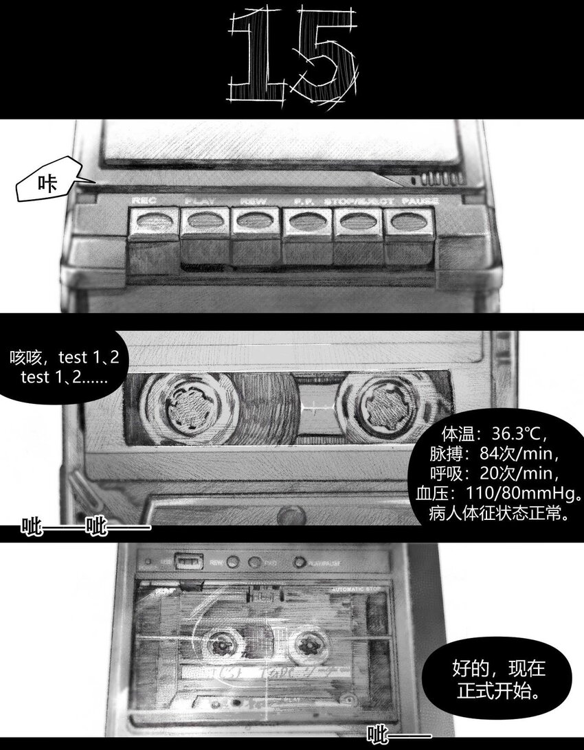 《异域杂音》15 感谢你让我记起这一切 第2页