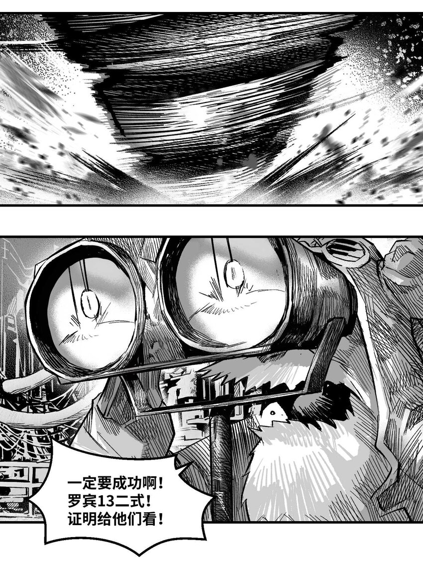 《异域杂音》15 感谢你让我记起这一切 第34页