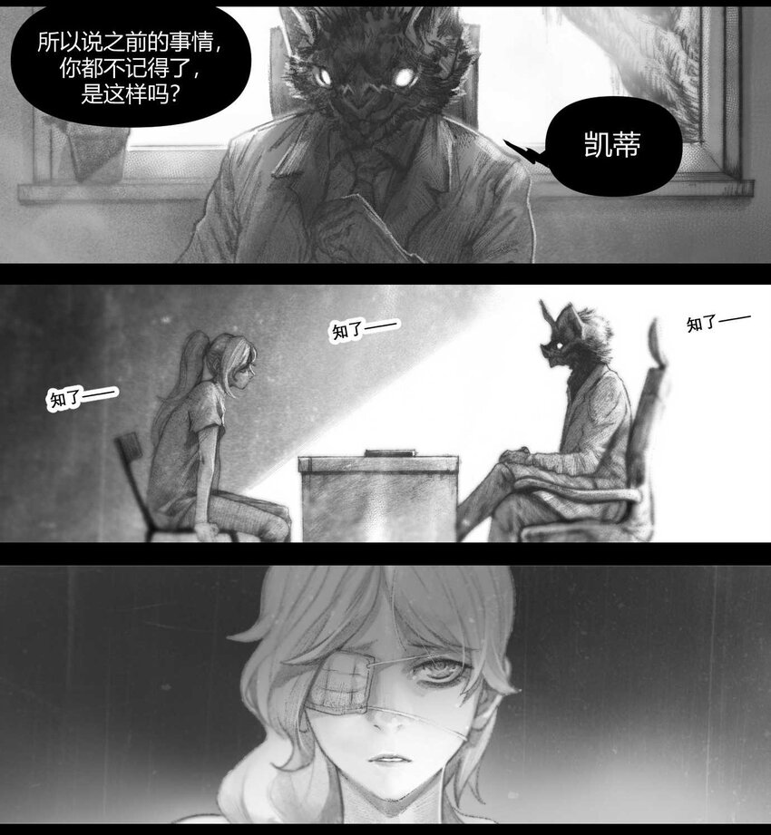 《异域杂音》15 感谢你让我记起这一切 第3页