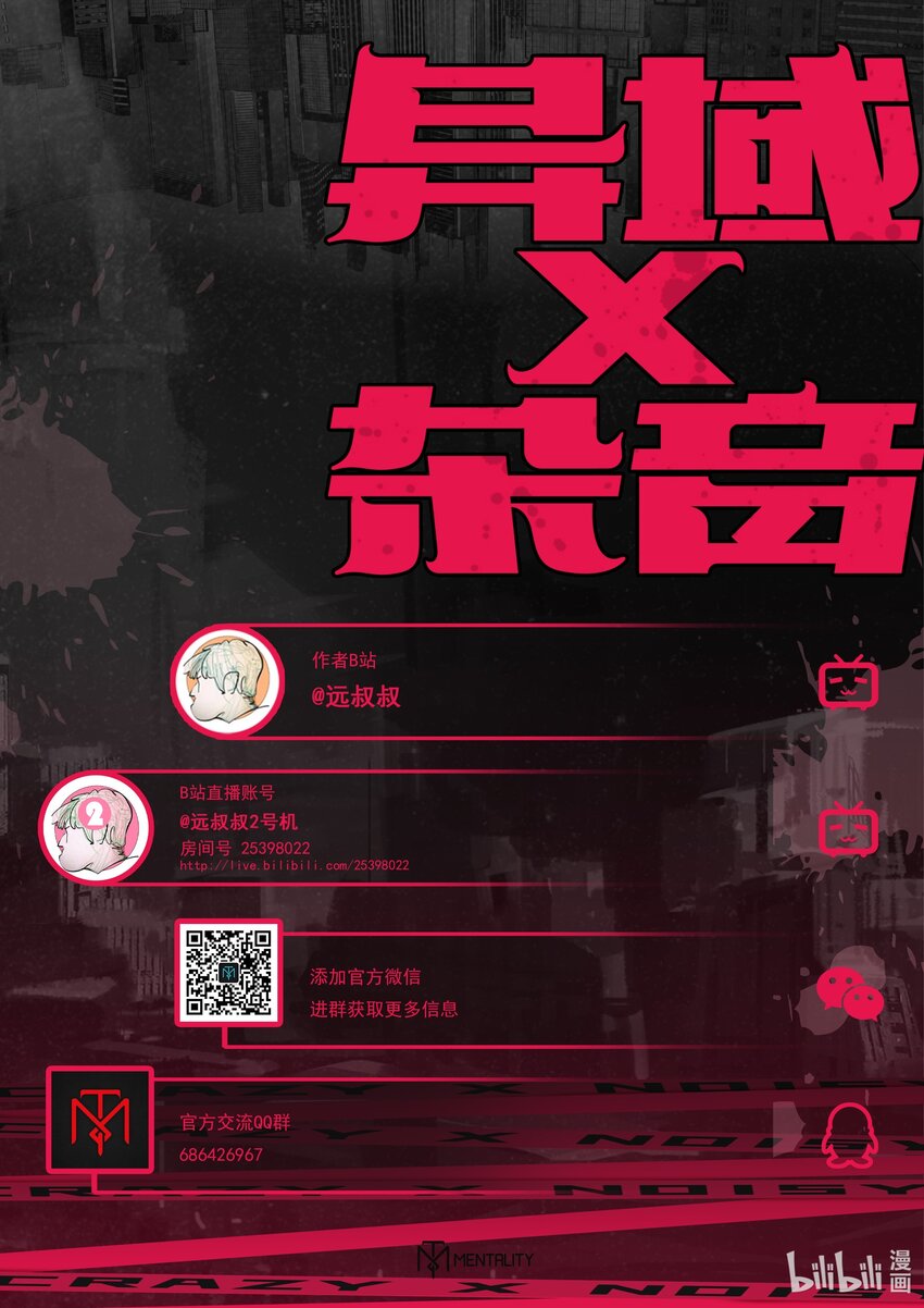 《异域杂音》15 感谢你让我记起这一切 第48页