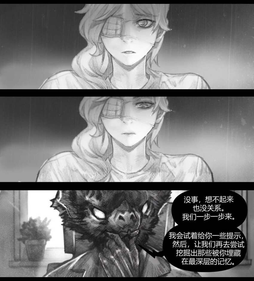 《异域杂音》15 感谢你让我记起这一切 第4页