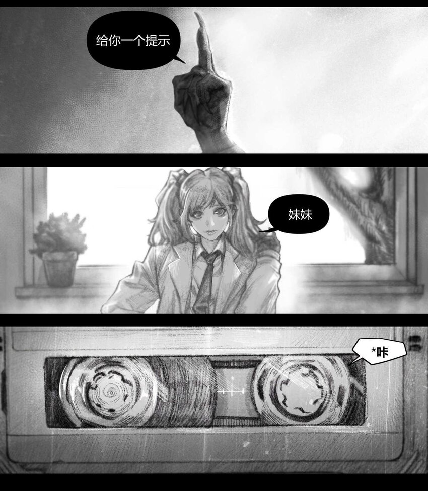 《异域杂音》15 感谢你让我记起这一切 第5页