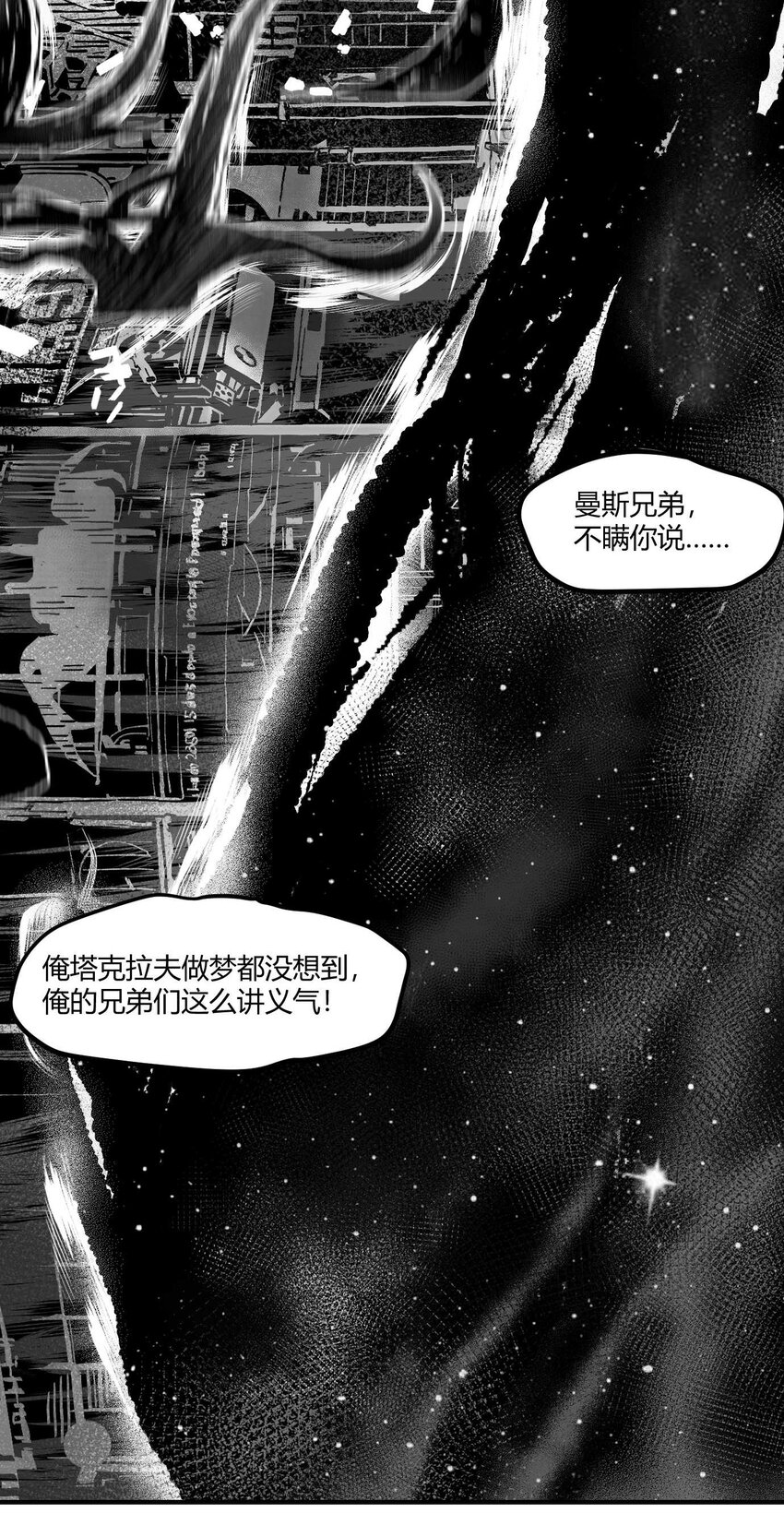 《异域杂音》14 久世澪登场 第10页