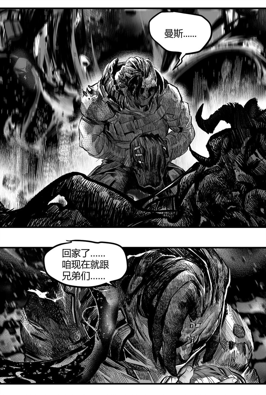 《异域杂音》14 久世澪登场 第15页