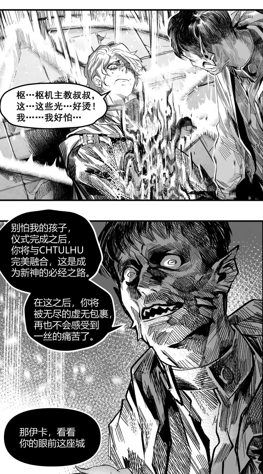 《异域杂音》14 久世澪登场 第19页
