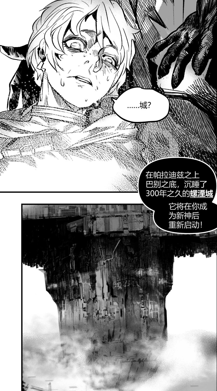 《异域杂音》14 久世澪登场 第20页