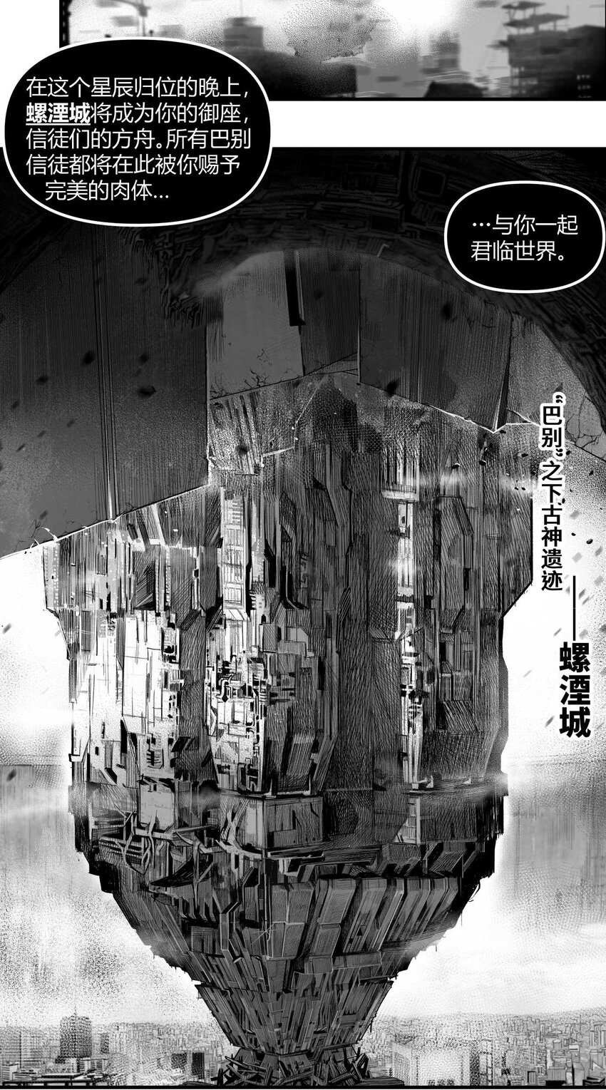 《异域杂音》14 久世澪登场 第21页