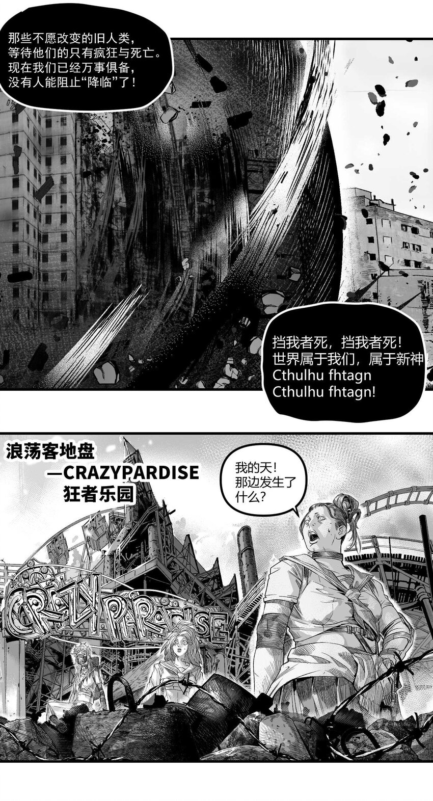 《异域杂音》14 久世澪登场 第22页