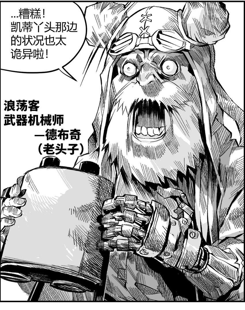 《异域杂音》14 久世澪登场 第24页