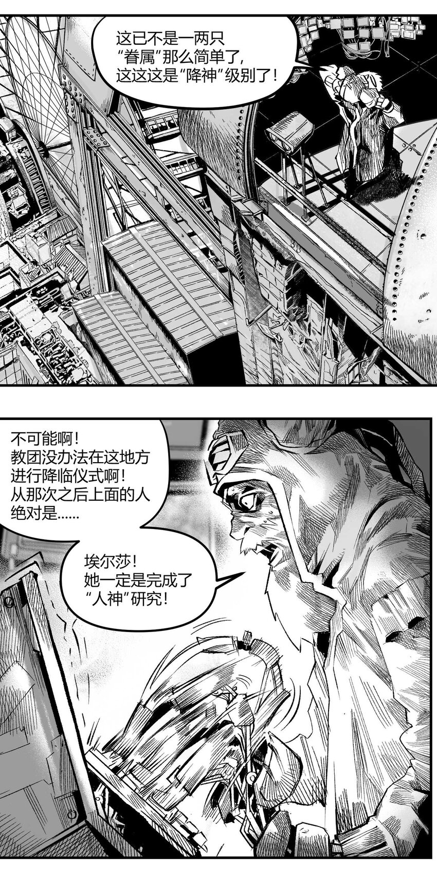 《异域杂音》14 久世澪登场 第25页