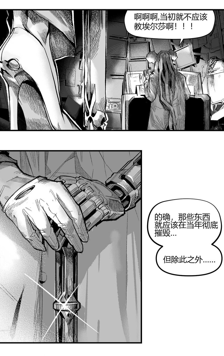 《异域杂音》14 久世澪登场 第26页