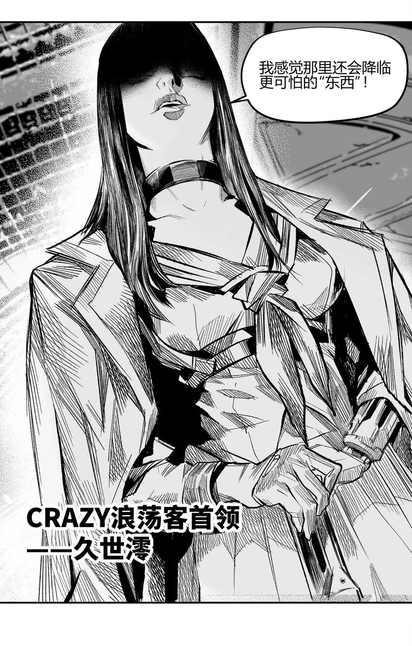 《异域杂音》14 久世澪登场 第27页