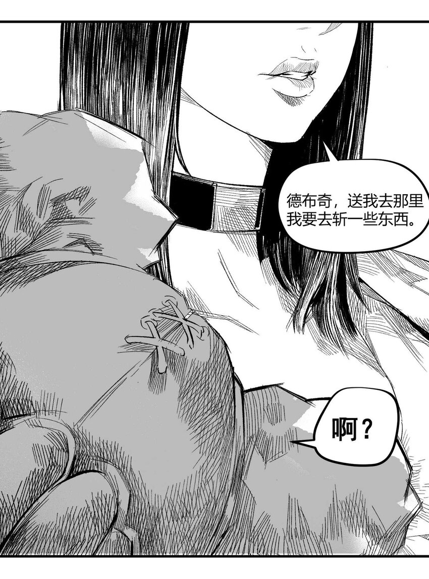 《异域杂音》14 久世澪登场 第29页