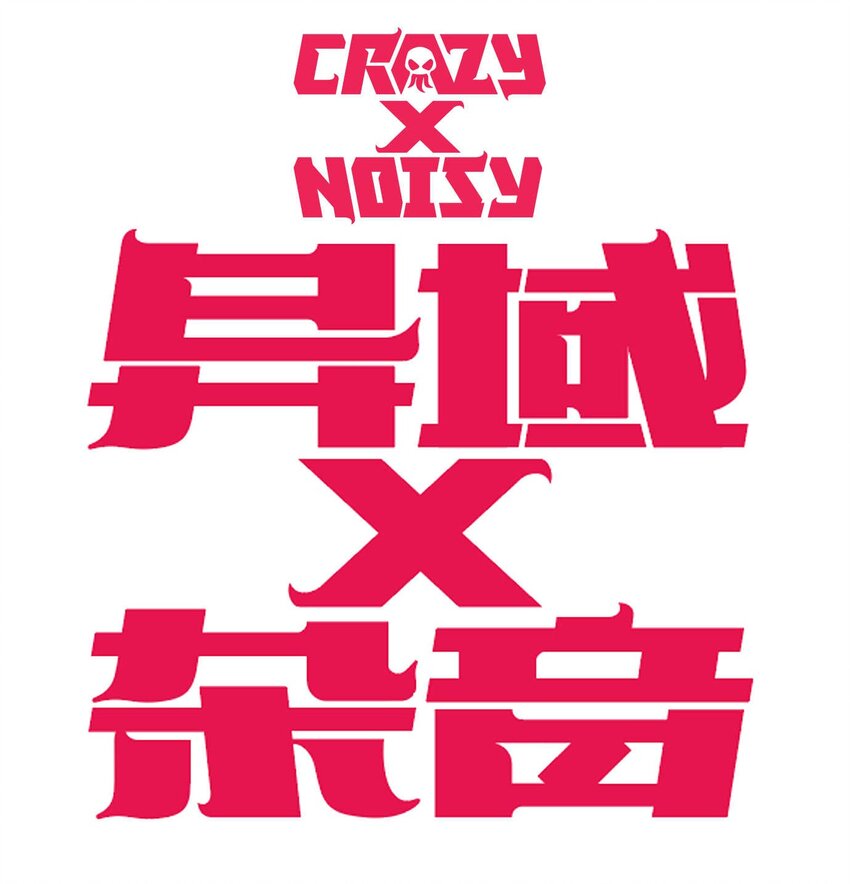 《异域杂音》14 久世澪登场 第2页