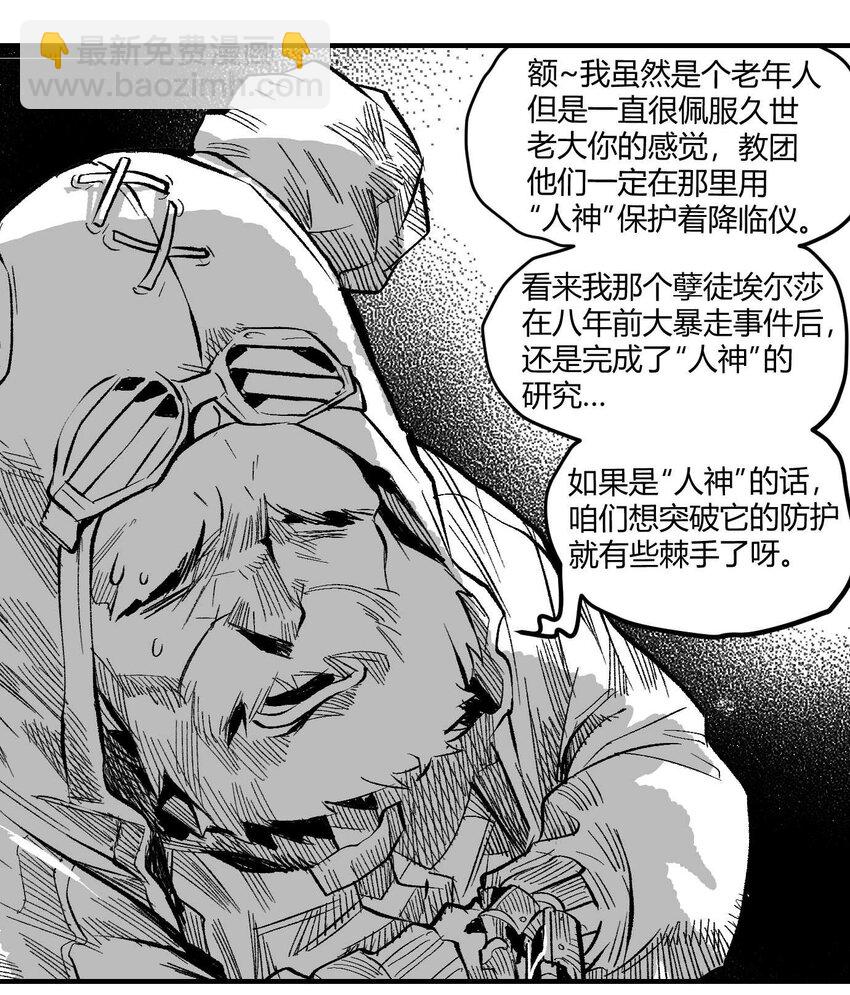《异域杂音》14 久世澪登场 第30页