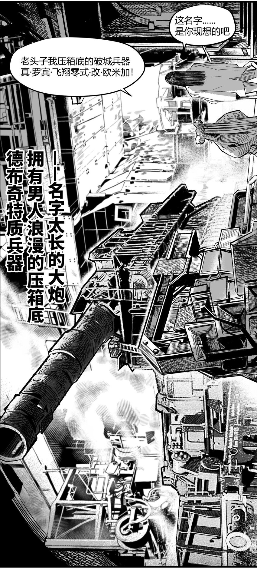 《异域杂音》14 久世澪登场 第33页
