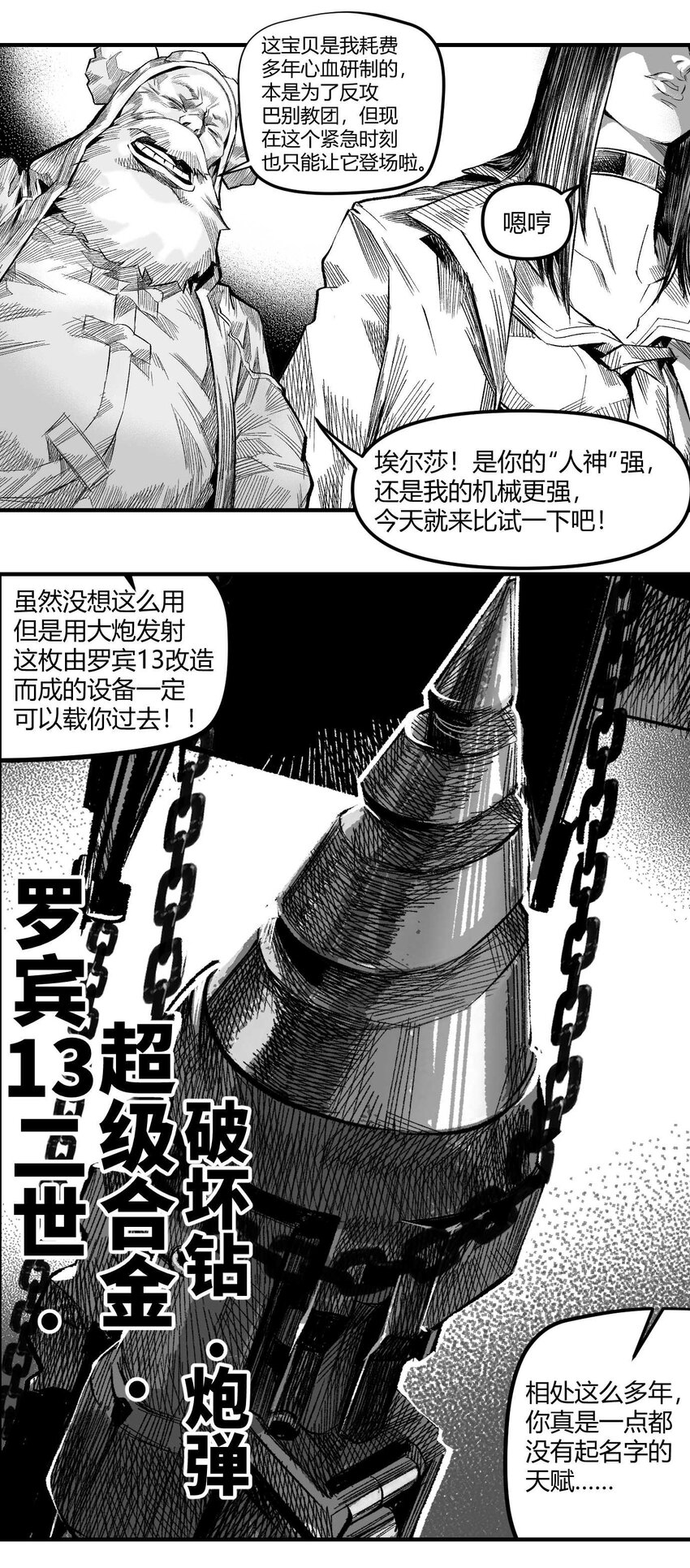 《异域杂音》14 久世澪登场 第34页