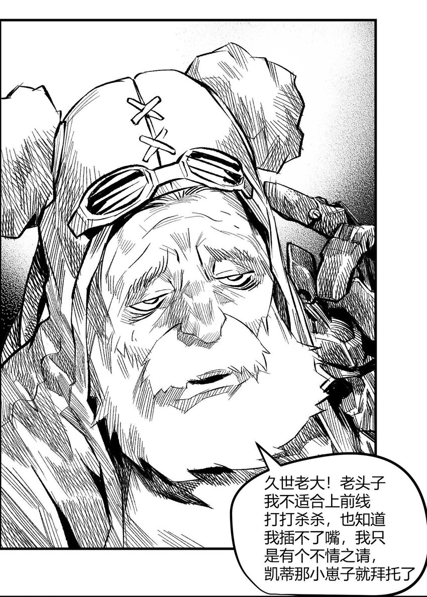 《异域杂音》14 久世澪登场 第35页