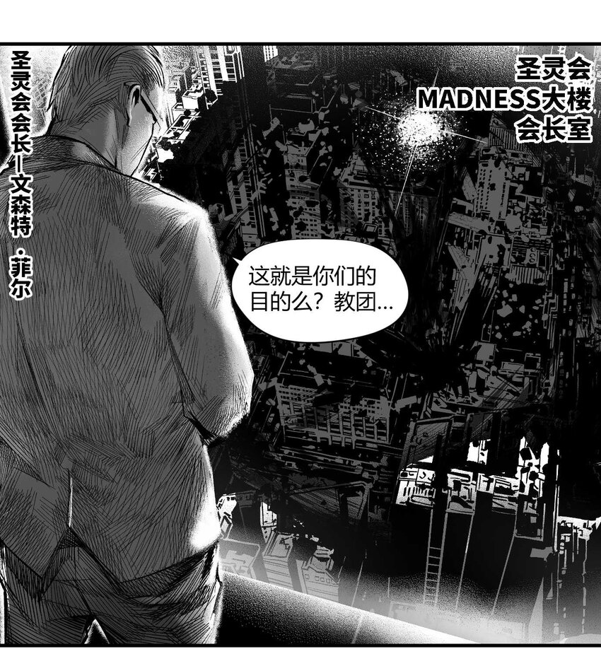 《异域杂音》14 久世澪登场 第37页