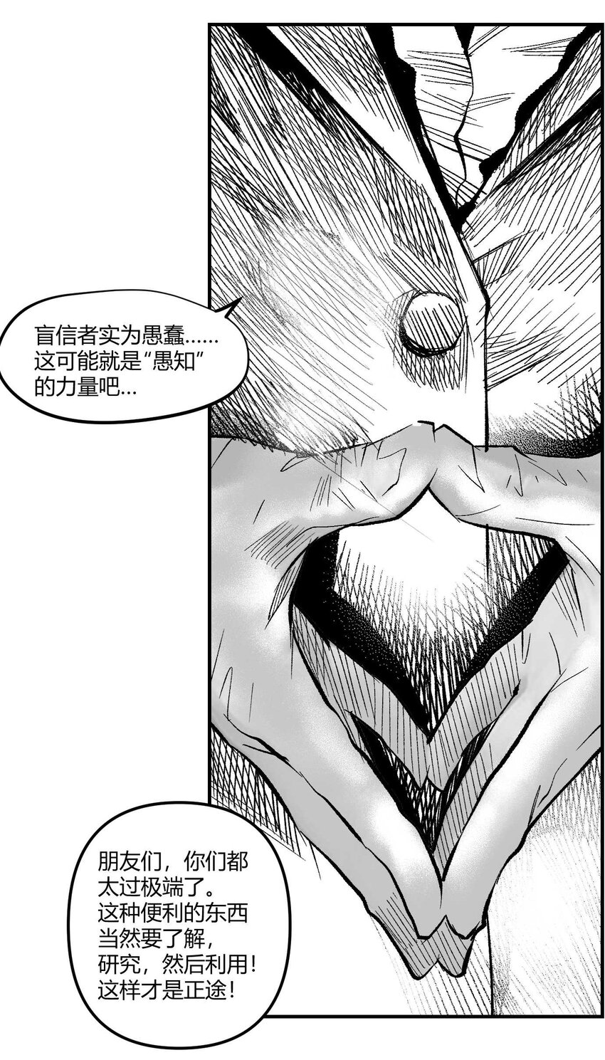 《异域杂音》14 久世澪登场 第38页