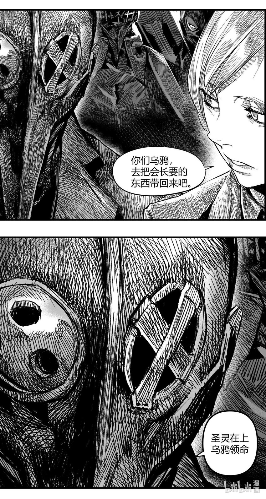 《异域杂音》14 久世澪登场 第40页