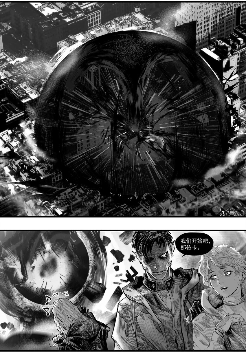 《异域杂音》14 久世澪登场 第5页
