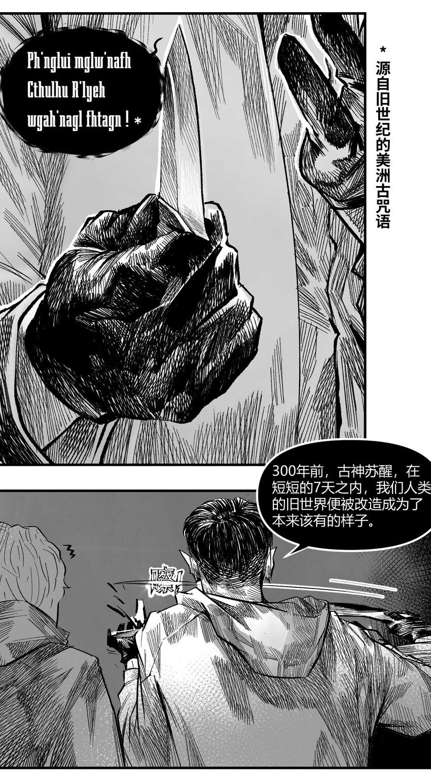 《异域杂音》14 久世澪登场 第6页