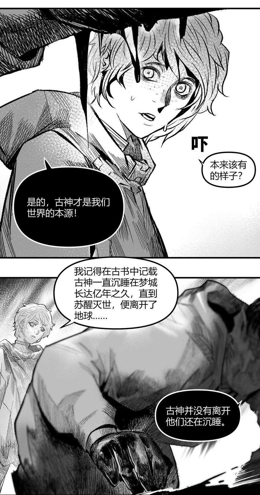 《异域杂音》14 久世澪登场 第7页