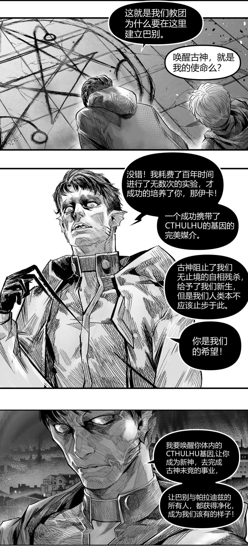 《异域杂音》14 久世澪登场 第8页