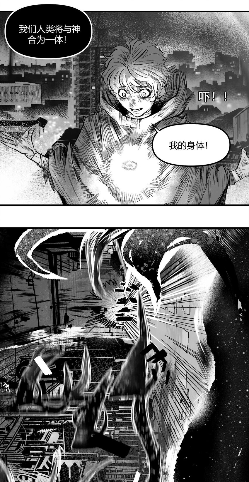 《异域杂音》14 久世澪登场 第9页