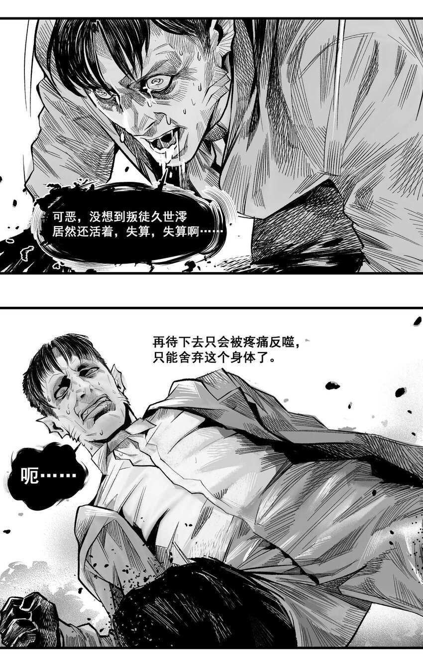 《异域杂音》16 一刀两断！反击开始！ 第14页