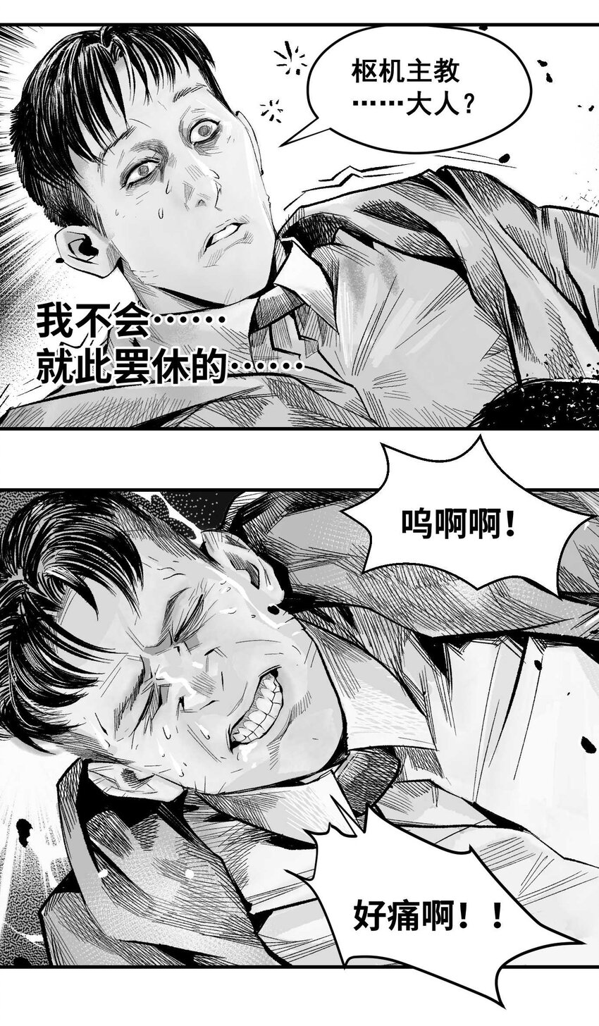 《异域杂音》16 一刀两断！反击开始！ 第16页